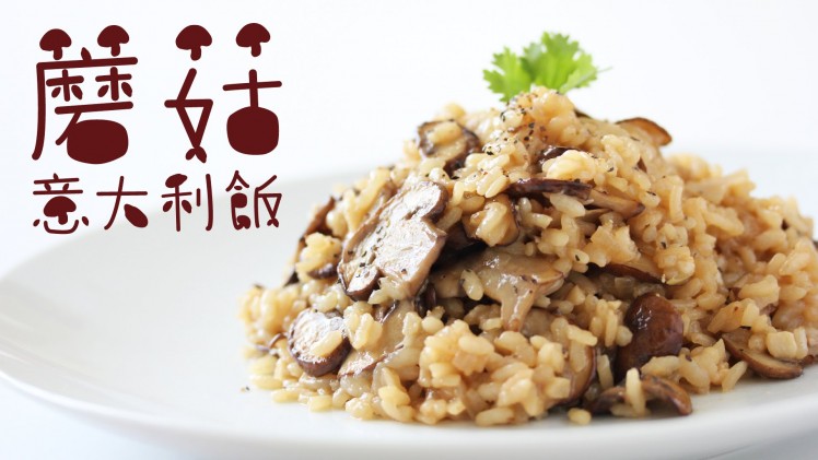 蘑菇意大利燉飯_2