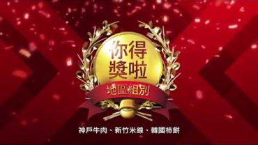 OpenRice 優秀開飯熱店大賞2017 地區組別