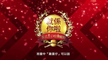 OpenRice 優秀開飯熱店大賞2017 菜式及新餐廳組別